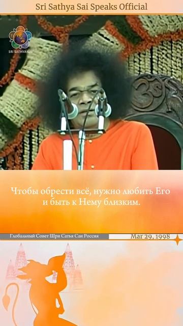 Без этого бхаджаны и мантры бесполезны   Шри Сатья Саи говорит  29 марта 1998 г.
