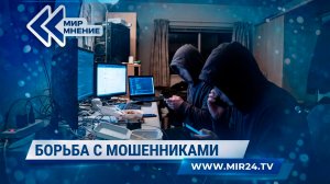 В России принят новый пакет мер для защиты от мошенников. Как они будут работать?