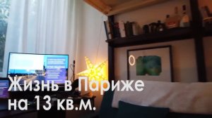 Как Жить в Париже на 13 кв м / Tiny Apartments #WiaHome