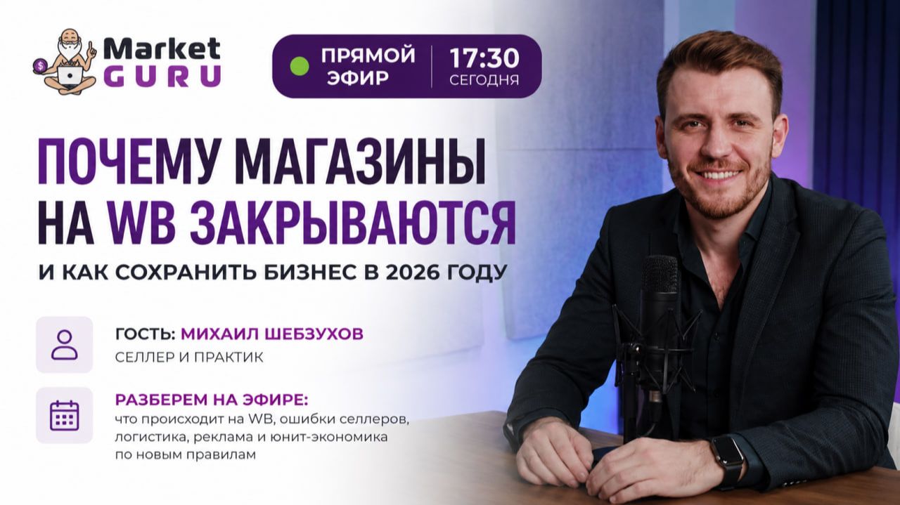 Почему магазины на WB закрываются и как сохранить бизнес в 2026 году