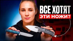 Я Не Ожидала такого… Лучшие НОЖИ последних дней