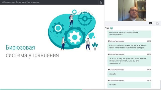 Вебинар "Q&A с Валерием Разгуляевым" смотреть онлайн