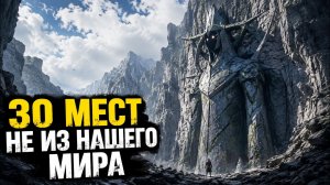 🌍 30 МИСТИЧЕСКИХ МЕСТ на планете, в существование которых сложно поверить
