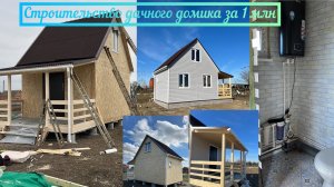 Строительство домика  🏡  на даче / дом за 1 млн 🤯
