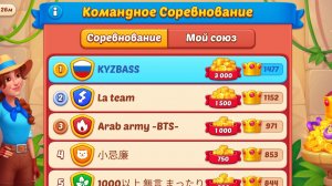 Homescapes . KYZBASS командные соревнования.Очень сложные уровни по 2 дня пройти не получается.