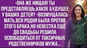 выйду замуж на моих условиях! -заявила будущая невестка!