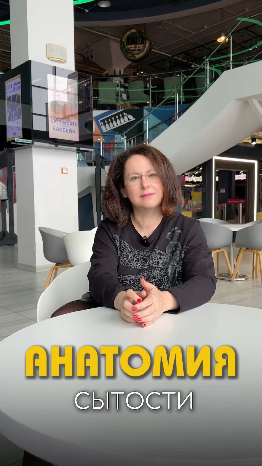 Анатомия сытости