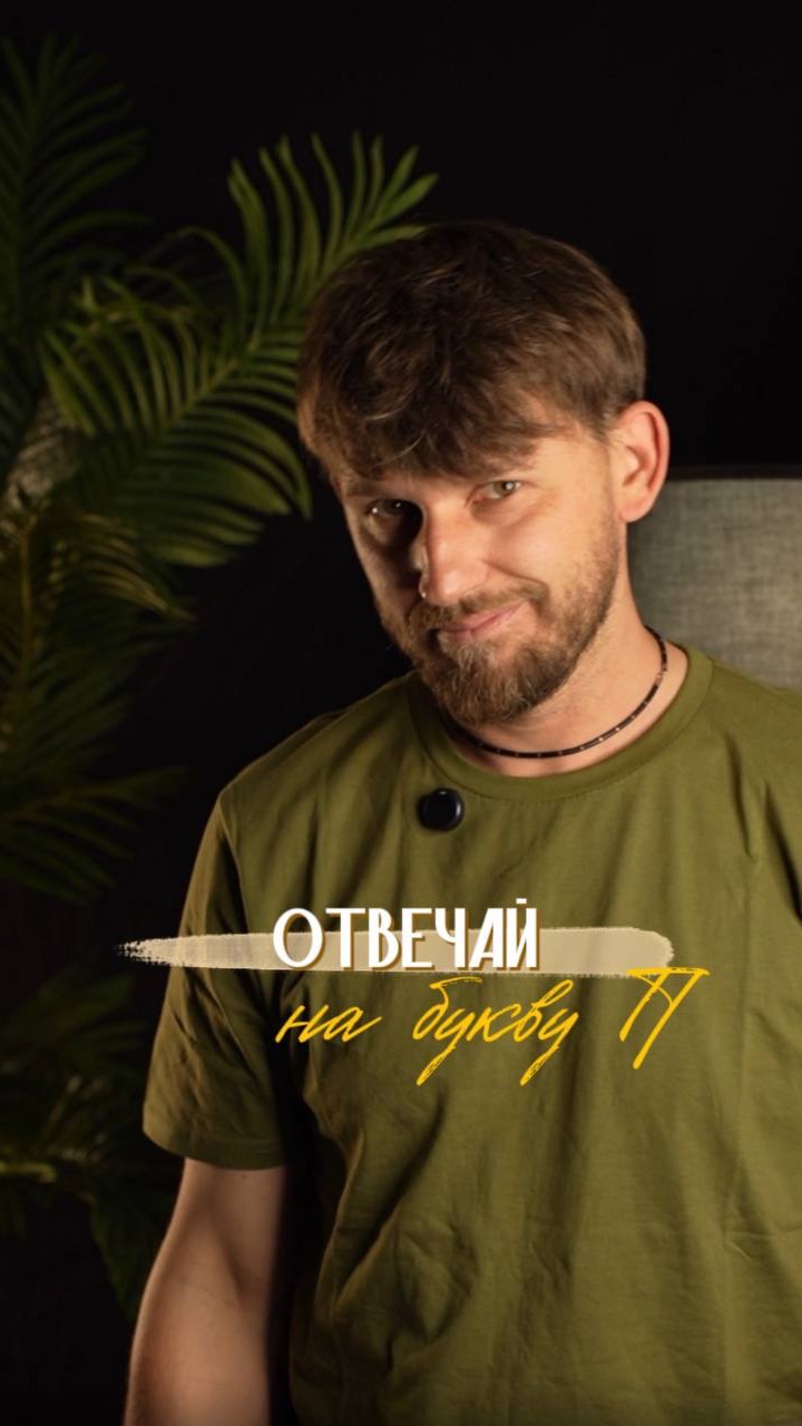 Ответы на букву П