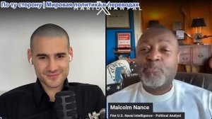Марио Навфал - Малкольма Нэнс: Ближневосточная концепция Трампа угасает, Хезболла угрожает гражданск