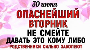 30 июня праздник День Мануйло. Что нельзя делать сегодня. Народные Традиции и Приметы и Суеверия