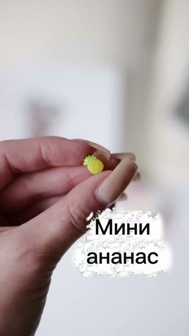Крохотный ананас из полимерной глины смотреть онлайн