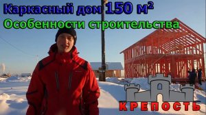 Как построить каркасный дом. Монтаж силового каркаса в каркасном доме. - СК «КРЕПОСТЬ»