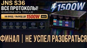 JNS S36 - Финальный обзор. Не успел во всём разобраться.