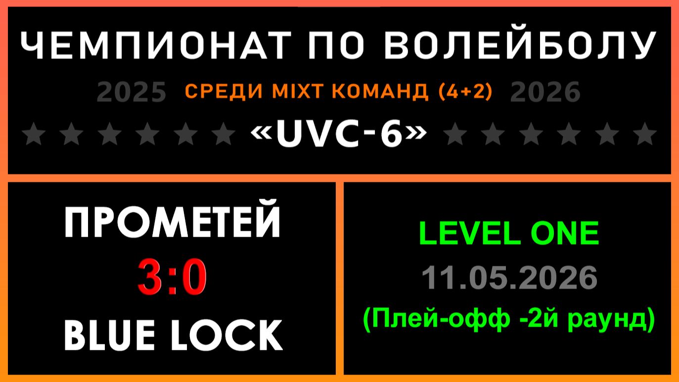 UVC - 5 (Mixt)