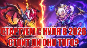 СТАРТ IDLE HEROES С НУЛЯ В 2026,ПРОВЕРЯЕМ СТОИТ ЛИ ОНО ТОГО!