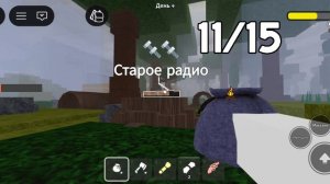 Я играю в 99 ночей в лесу Я выжил 10 дней Я выжил 13 дней