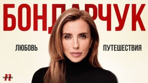 Светлана Бондарчук: Любовь и путешествия / Пабликейшн / Телега Online