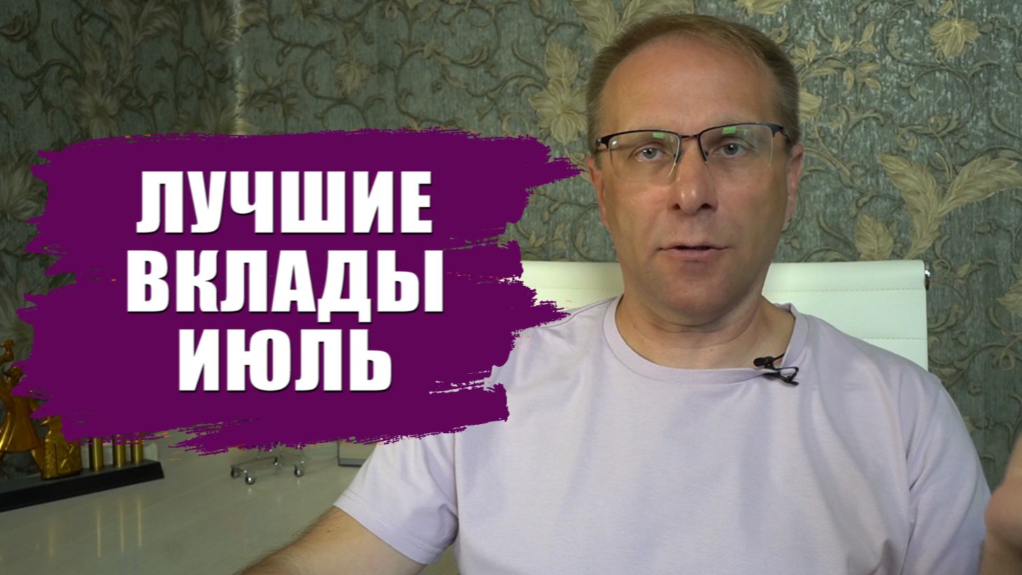 Что делать с вкладами в июле 26 года. Большая подборка лучших вкладов и процентов