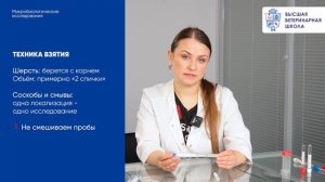 Афонина Анастасия. Преаналитика для микробиологических исследований. Часть 2