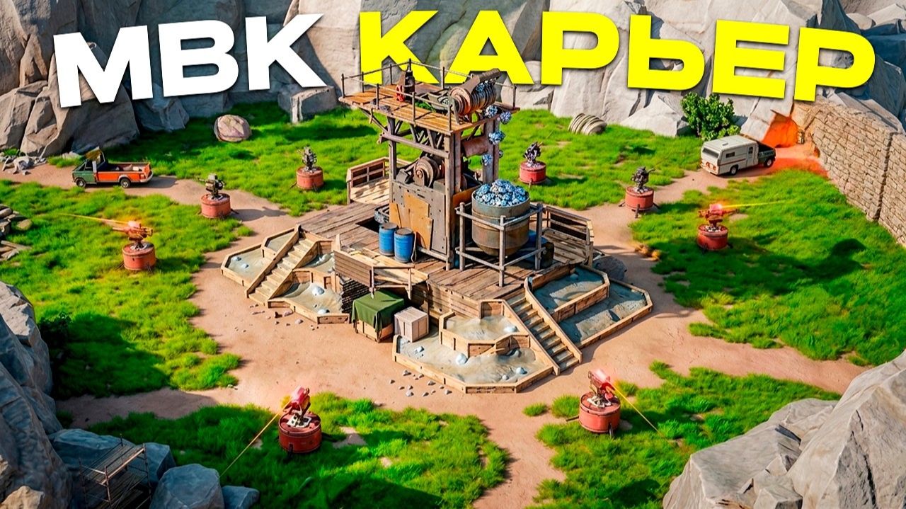 ПРЕВРАТИЛИ МВК КАРЬЕР в НЕПРИСТУПНУЮ КРЕПОСТЬ в Раст/Rust - STRAX смотреть онлайн