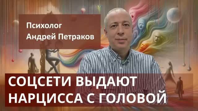 Соцсети выдают нарцисса с головой