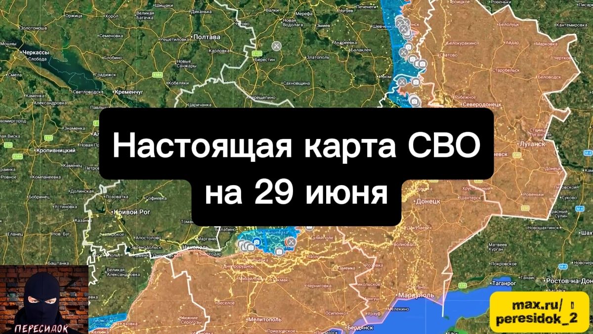 🇷🇺 Настоящая карта СВО на 29 июня. Военная сводка боевых действий на сегодня