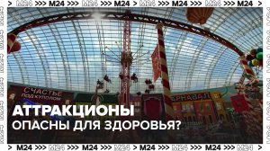 Кому нельзя кататься на аттракционах — Москва 24