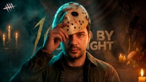 ДБДЕШЕЧКА БЕГИТЕ СУРВЫ ► DEAD BY DAYLIGHT