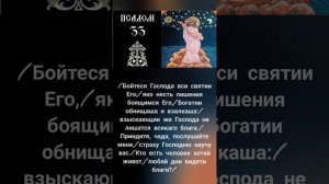 Псалом 33, полный текст.