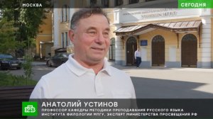 «Результаты ЕГЭ растут по всей России» Профессор МПГУ А.Ю.Устинов на канале НТВ