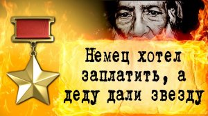 Как обычному старику дали Героя Советского Союза! Награды СССР. Вторая мировая