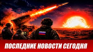 Сводка СВО на 29 июня. Новости СВО. Ситуация на фронте 29.06.2026. Сводка боевых действий