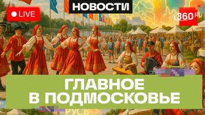 Живой культурный код: фестиваль «РУСь_СВЕТ» в Красногорске.  Главное в Подмосковье