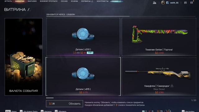 Warface Событие ЗолотоЙ СЛЕД . смотреть онлайн
