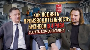 СЕБЕСТОИМОСТЬ?Как построить бизнес с нуля,продать за сотни миллионов и помочь другим удвоить прибыль