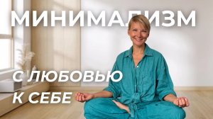 10 вещей, от которых я избавилась и стала жить легче - Минимализм без стресса