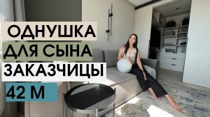 Переделка однушки для молодого человека. Рум Тур.