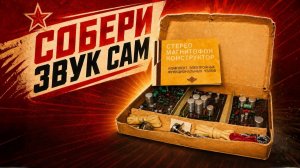 Радио-конструктор СССР Усилители в Советском союзе собирали дома