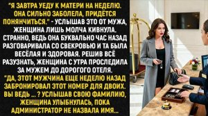 Истории из жизни/Свекровь и муж истории/Аудиорассказы/Жизненные истории рассказы