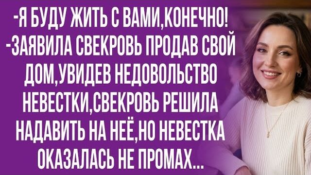Истории из жизни|Ты мне невестка или кто?|Аудио рассказы|Аудиокниги слушать онлайн|Жизненные истории