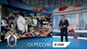 Сюжет Первого канала о выставке к 15-летию Следственного комитета России в столичном Парке Победы