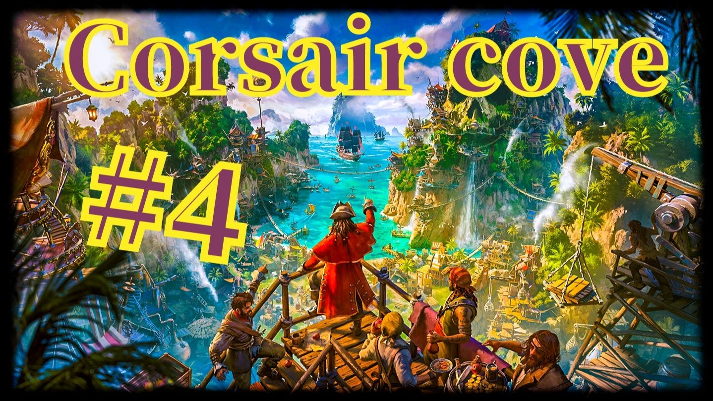 Corsair Cove #4 Компас и грандиозная стройка..... смотреть онлайн