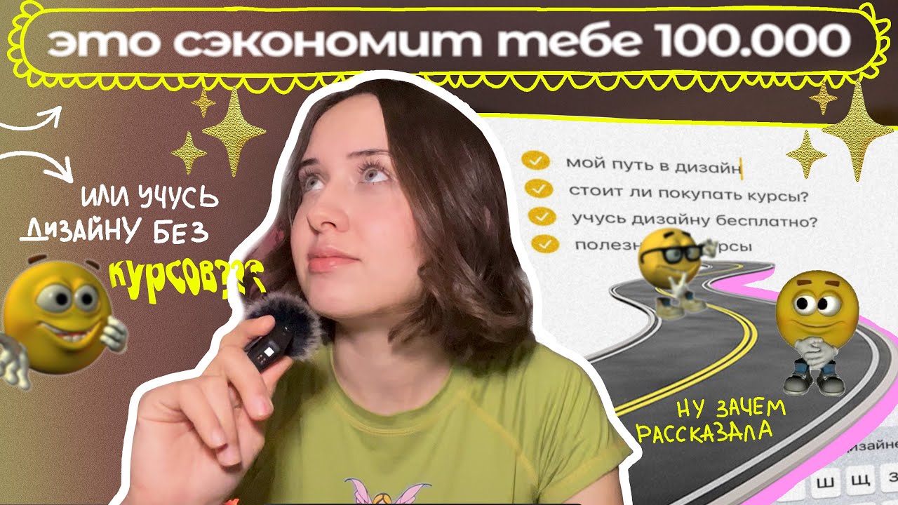 как я изучаю графический дизайн сама(без курсов) или как стать графическим дизайнером БЕСПЛАТНО смотреть онлайн
