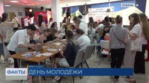День молодежи отметили в Краснодарском крае