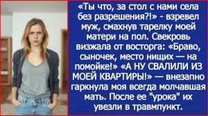 Ты что, за стол с нами села без разрешения? взревел муж | Истории из жизни | Реальные истории