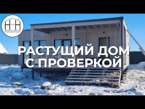 Модульный дом после монтажа