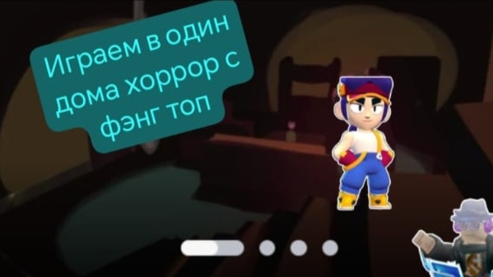 играем в один дома хоррор вместе с фэнг топ