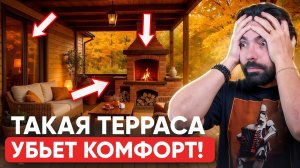 ТОП-11 ошибок при строительстве ТЕРРАСЫ, из-за которых она СГНИЕТ через 3 ГОДА!
