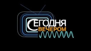 Сегодня Вечером. «Музыка и музы Максима Дунаевского». Обзор