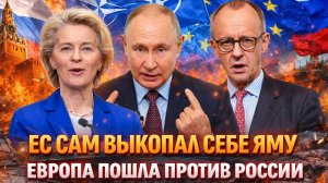 «США показали Европе ее место: Оставили у разбитого корыта! Европа пошла ко дну !»